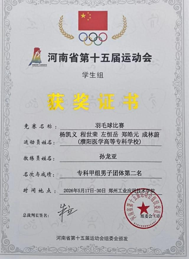 华体会入口-濮阳医专学子在河南省大学生羽毛球运动会斩获多项荣誉|濮阳医学高等专科学校|郑州工业应用技术学院|濮阳市|郑州市|郑皓元_新浪体育_新浪新闻